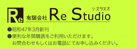 有限会社 Re Studio（リ・スタジオ）